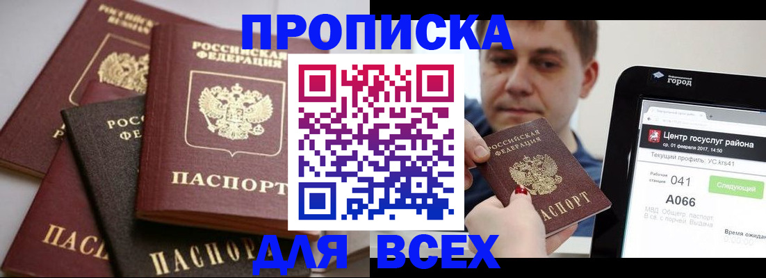 временная регистрация адрес в Новороссийске