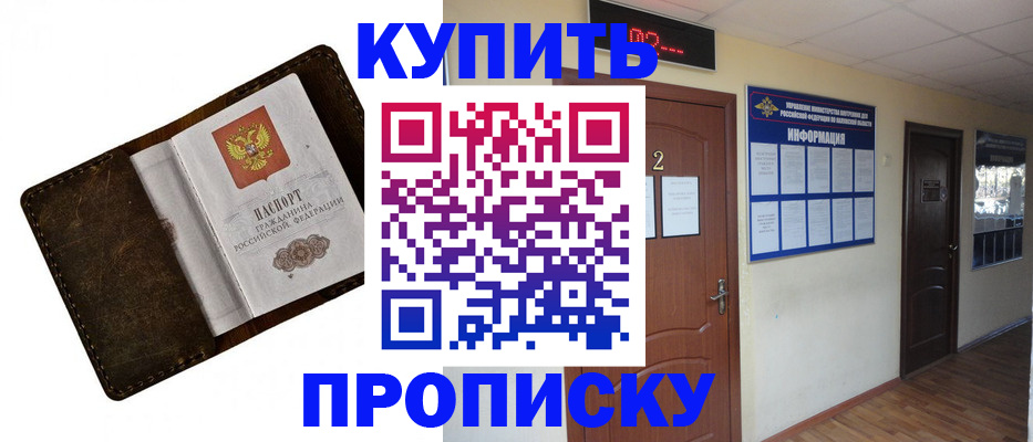 прописка штамп в Новороссийске